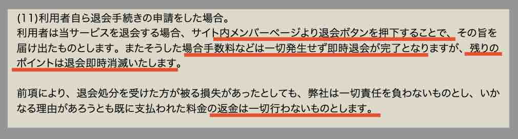 ボートレスキューという競艇予想サイトを退会する方法